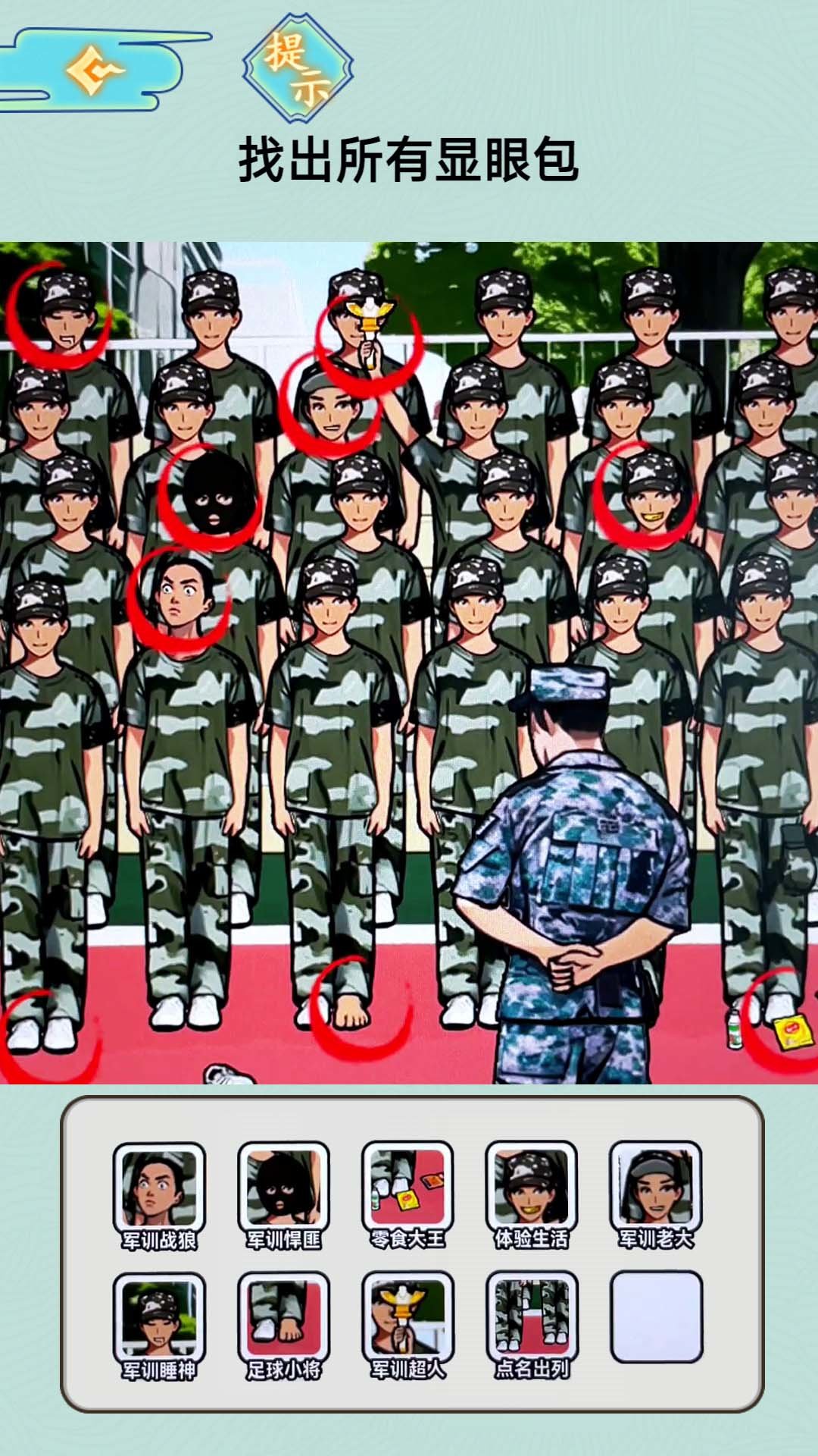 发现显眼包1