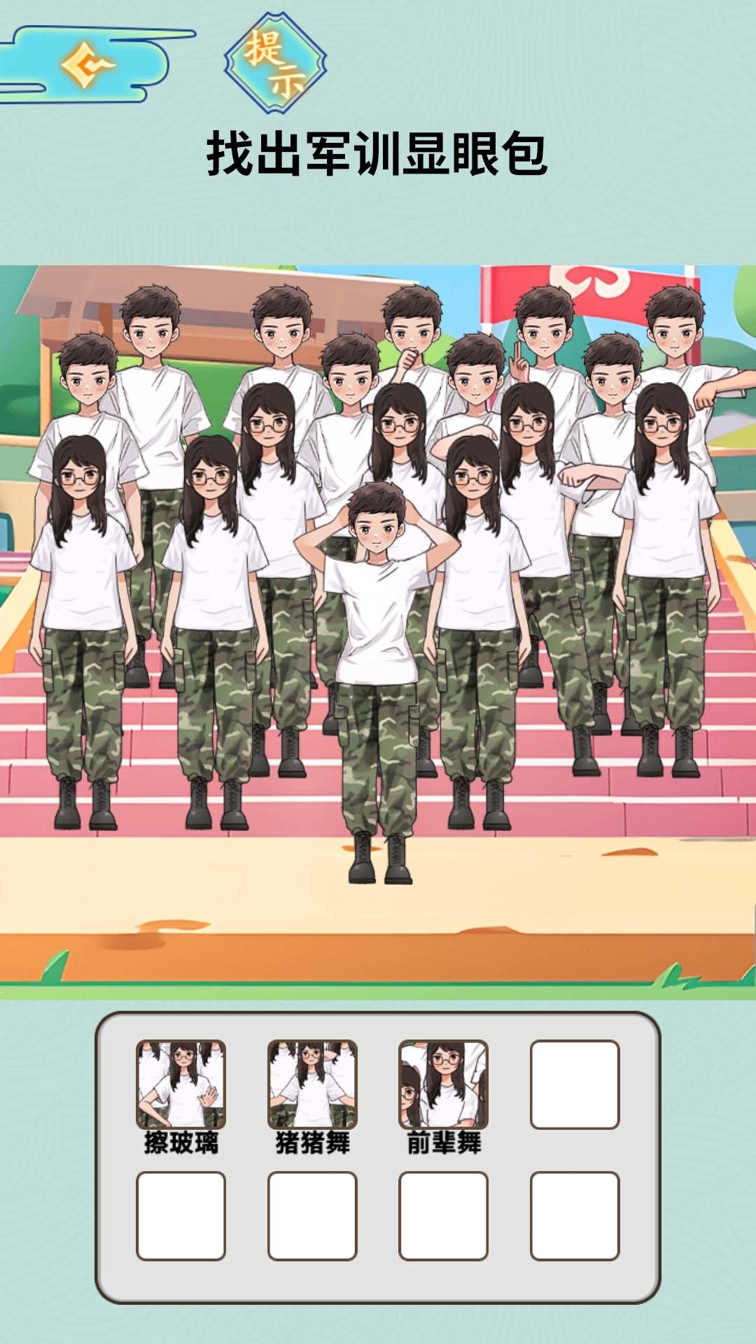发现显眼包3