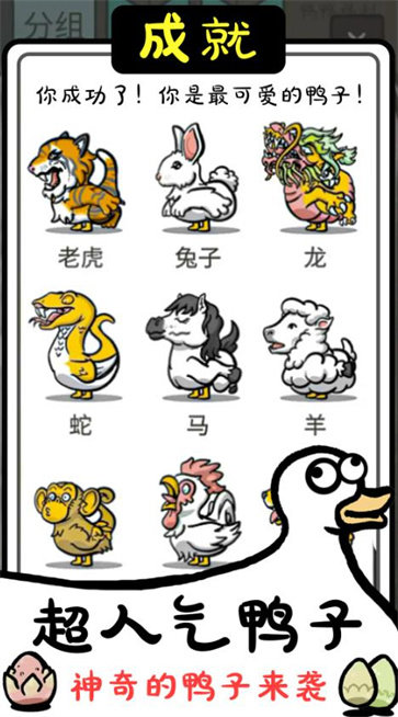 神奇的鸭子2