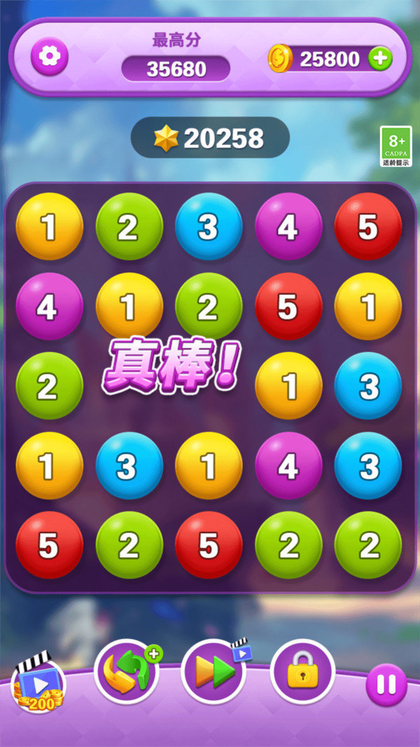 开心合成消除4