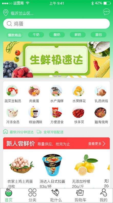优鲜拼app2