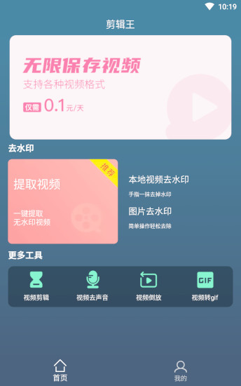 剪辑王app2