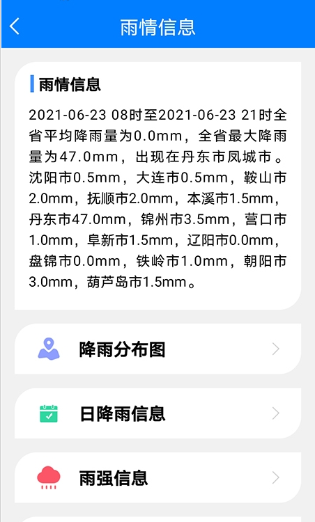 掌上辽汛app1