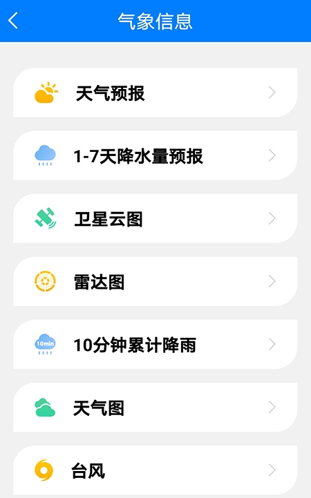掌上辽汛app2