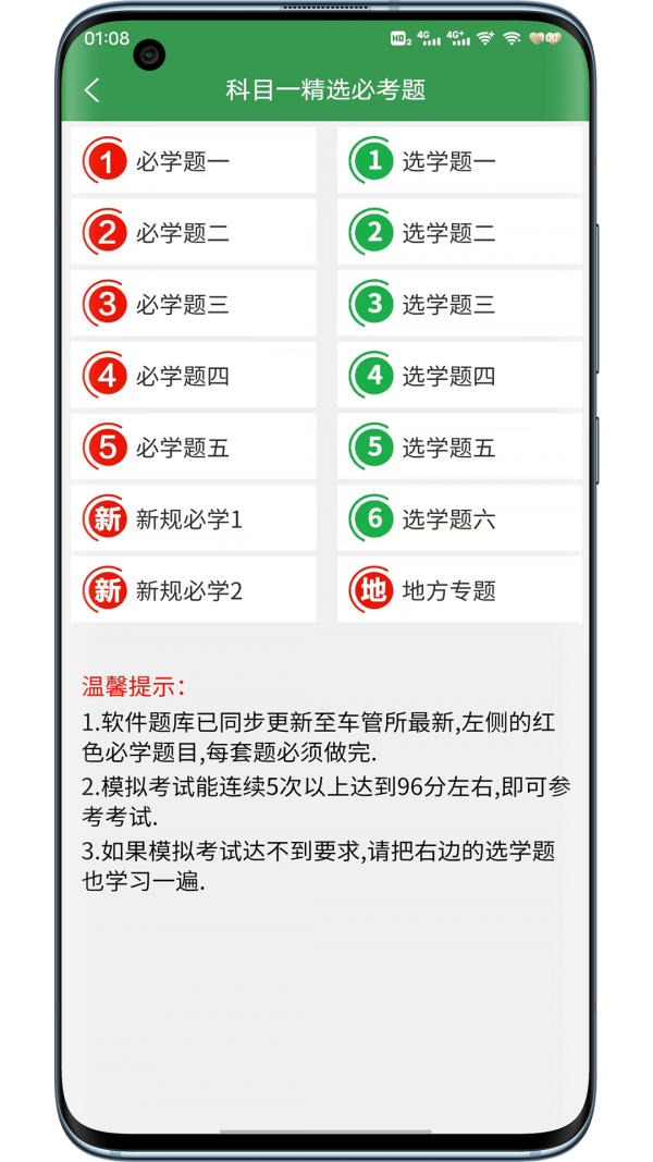 一帆驾考2