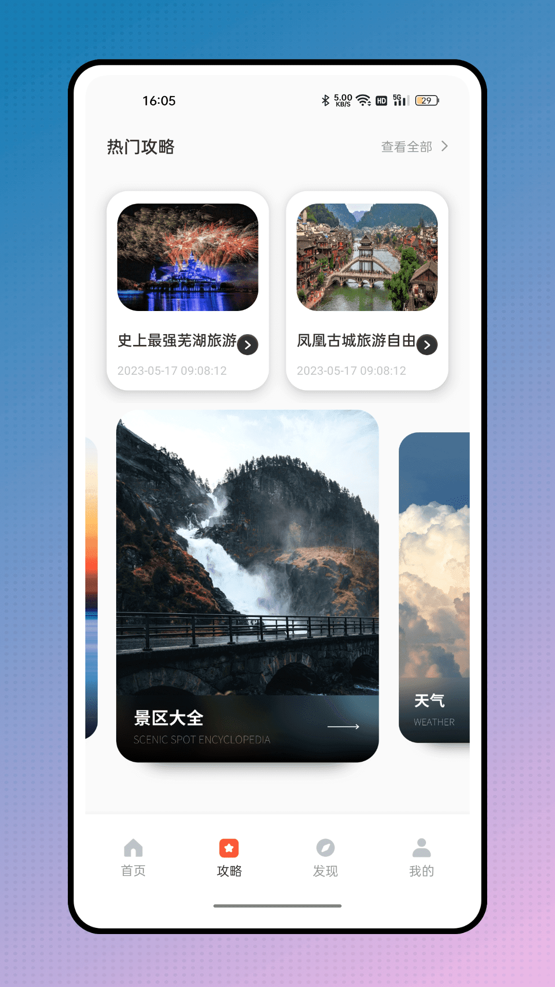 儒奕文旅通0