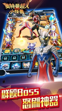 奥特曼超人大战小怪兽0