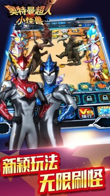 奥特曼超人大战小怪兽1