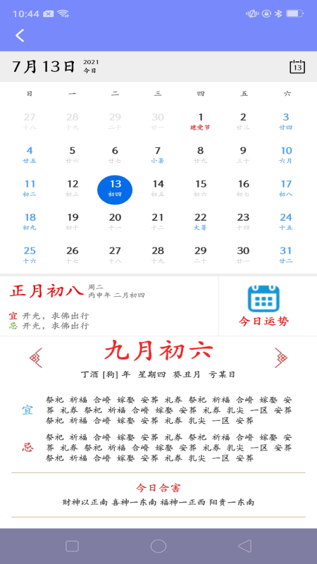 我的工资管家1