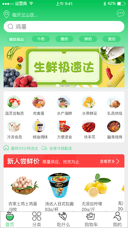 优鲜拼0