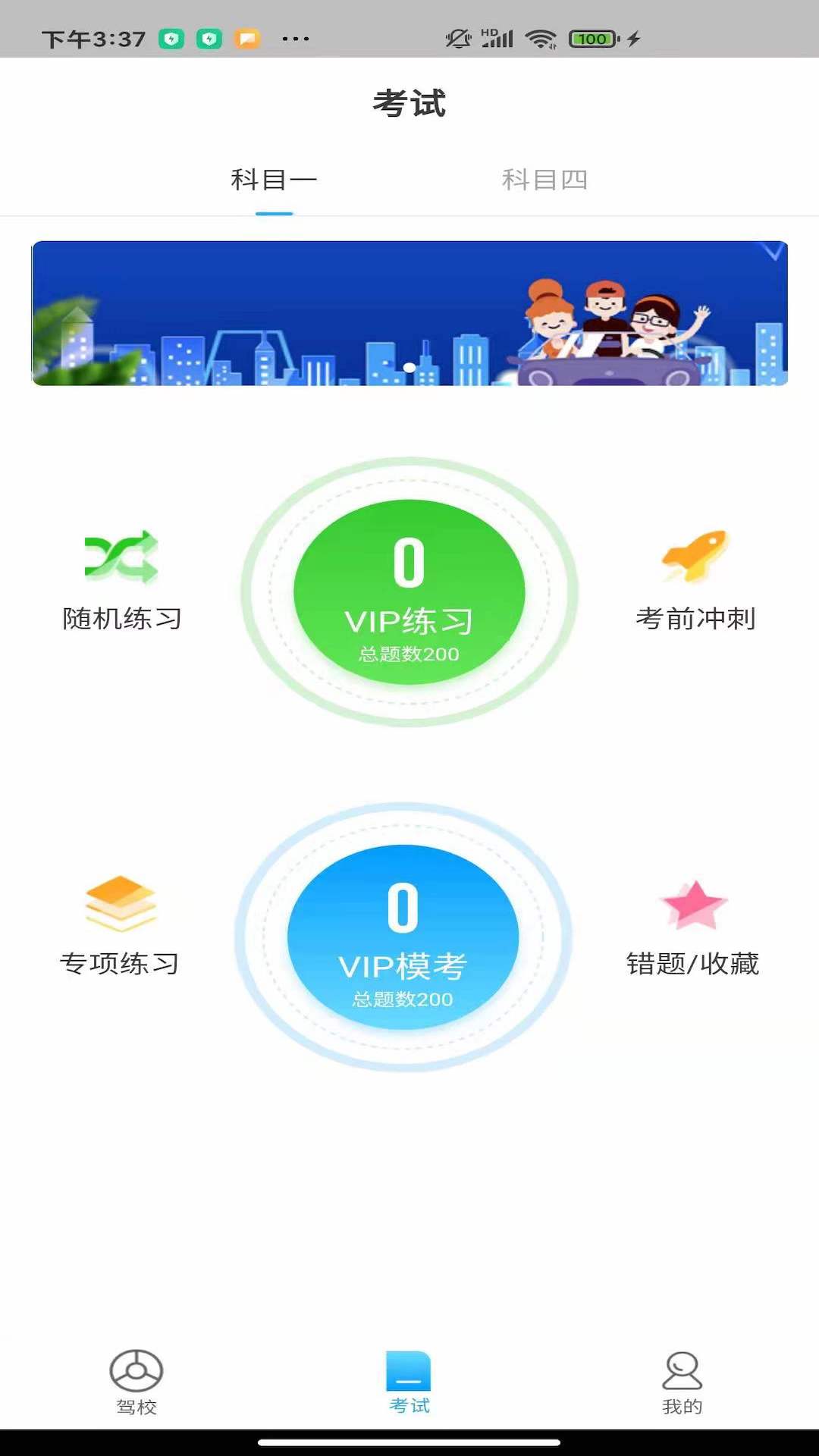 苏州E驾考2