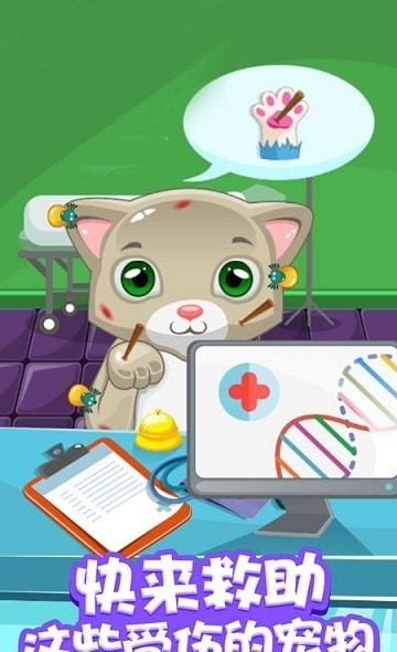 宝宝诊所宠物救援2