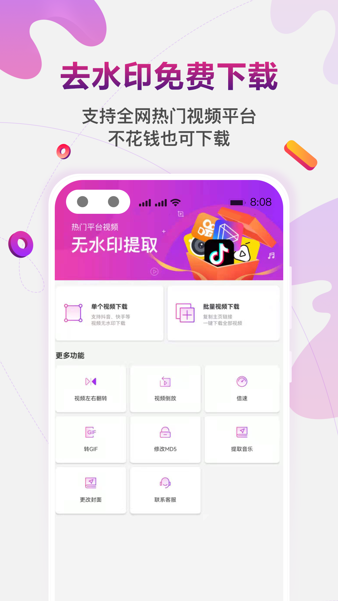 快抖免费去水印0
