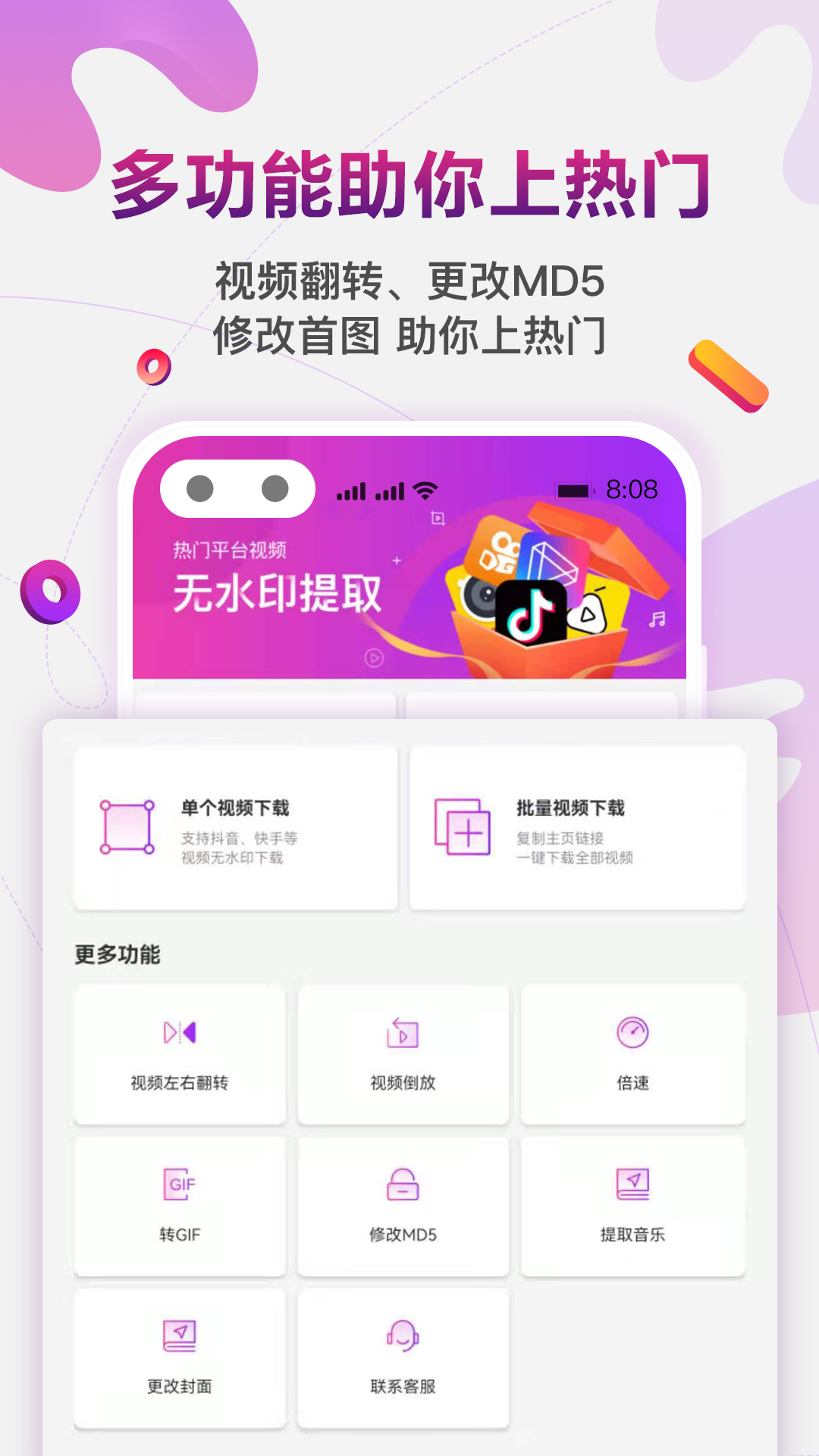 快抖免费去水印2