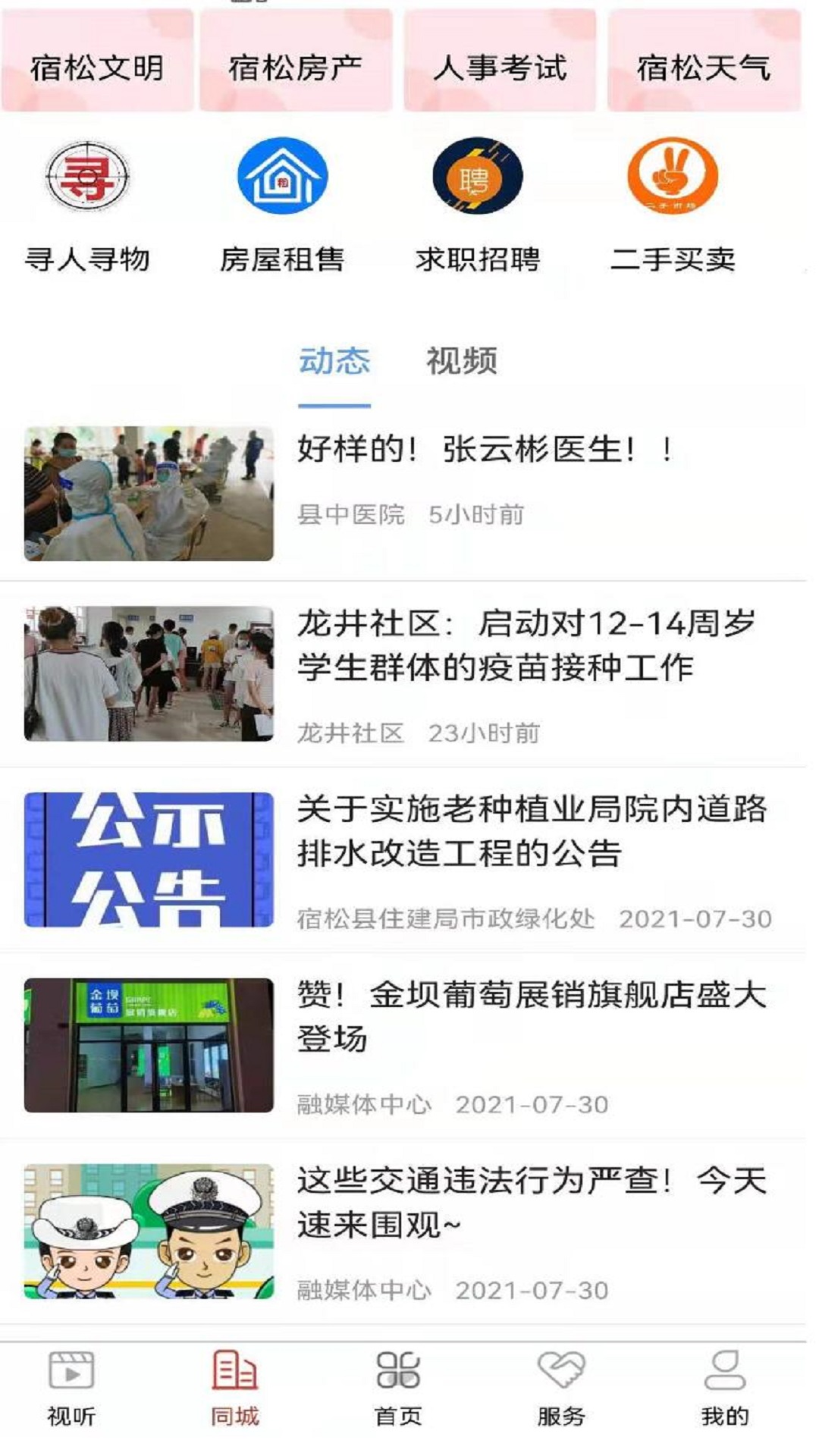 今日宿松 今日宿松