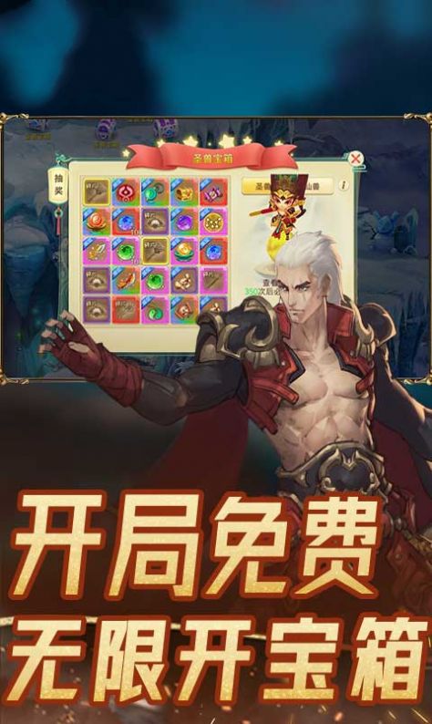 西游神宠录1