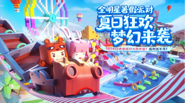 迷你世界夏日派对2