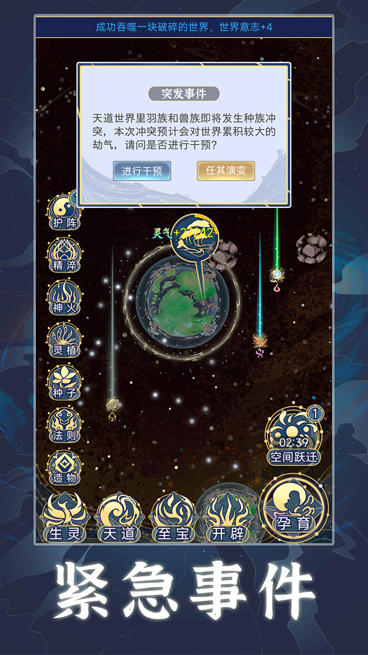 天道创造内置修改器1