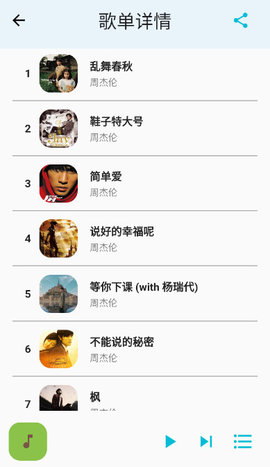 歌单助手纯净版1