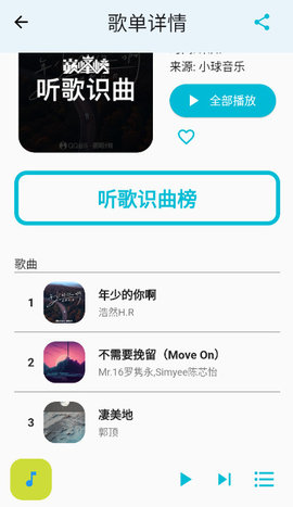 歌单助手纯净版3