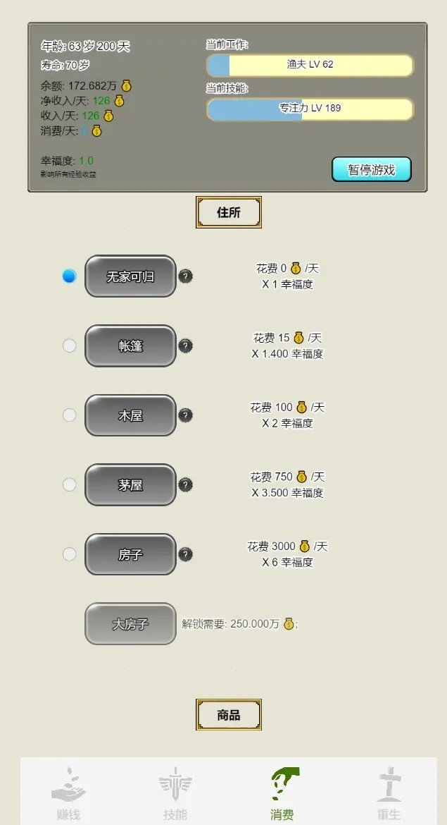 重生从乞丐开始免广告1