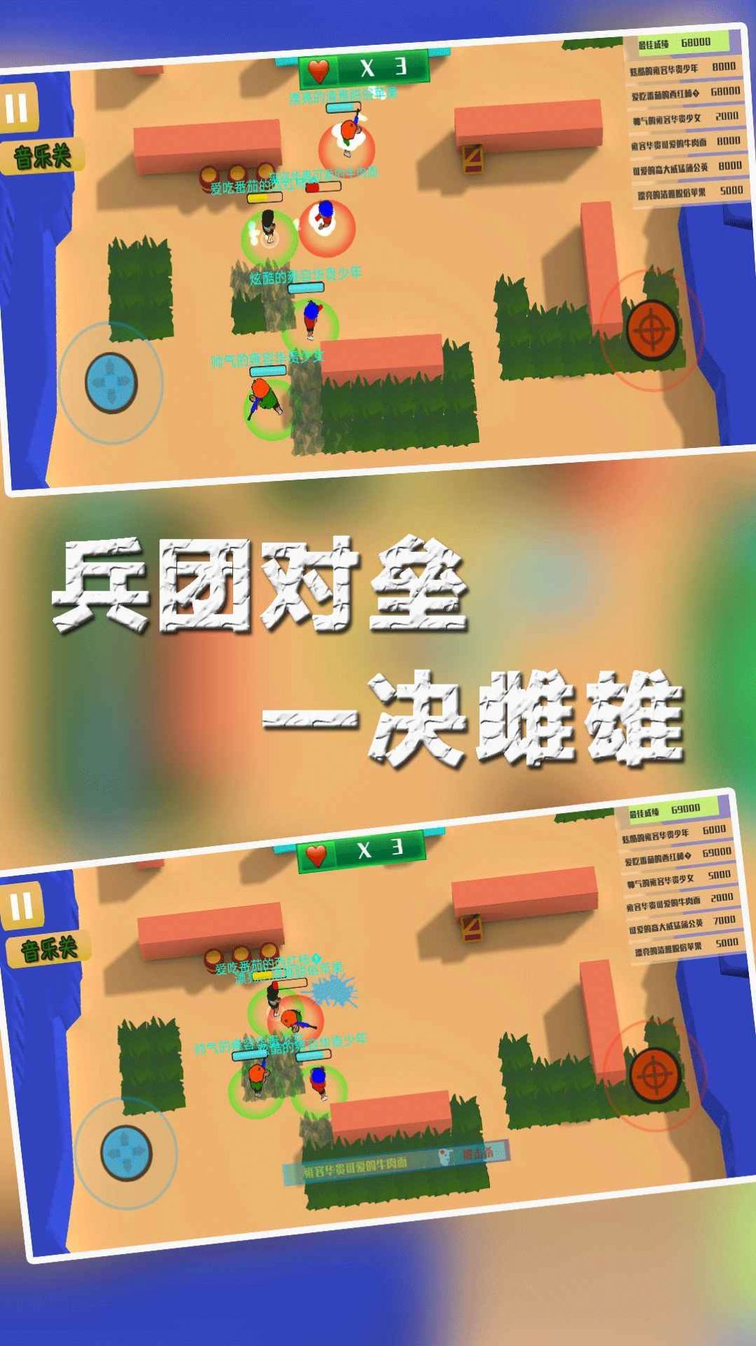 兵团大作战3D2