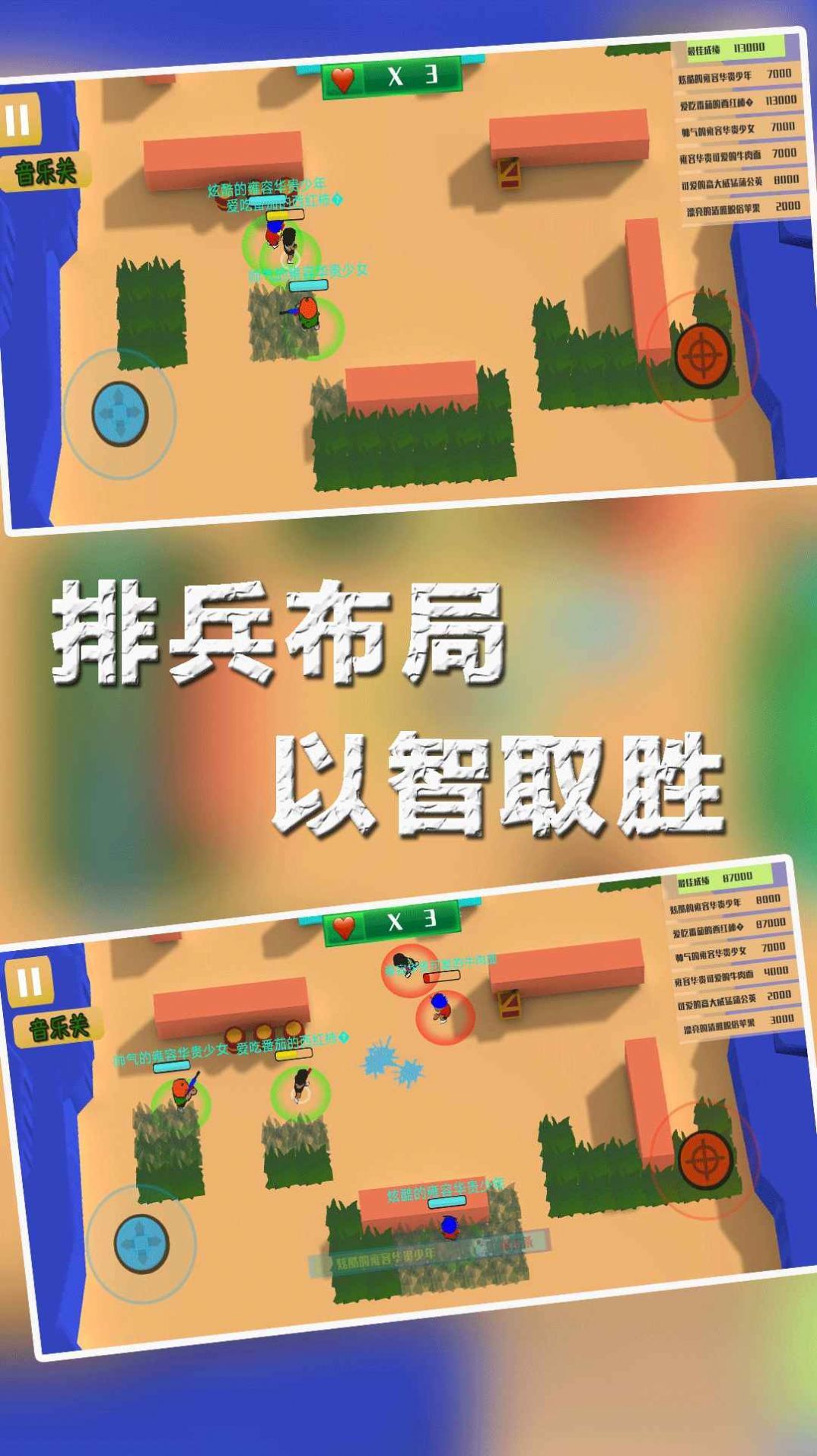 兵团大作战3D 兵团大作战3D