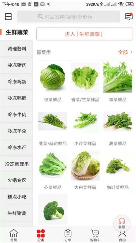 骏材冻品 骏材冻品