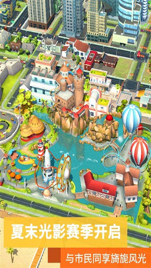 模拟城市我是市长单机版3