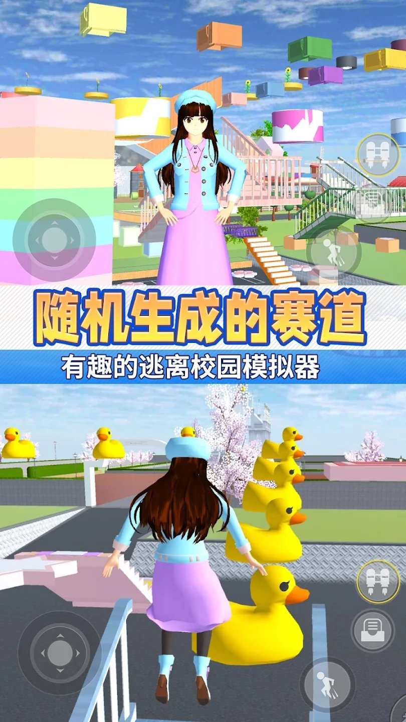 动漫女高中生跑酷3D3