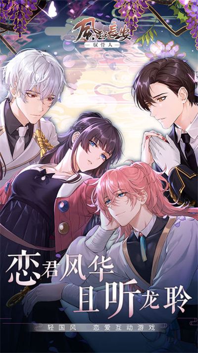 风起长安驭骨人完整版4