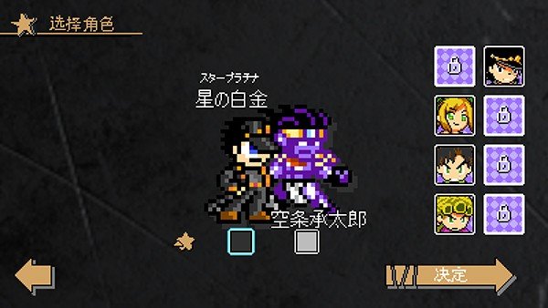 jojo的奇妙冒险洛克人4