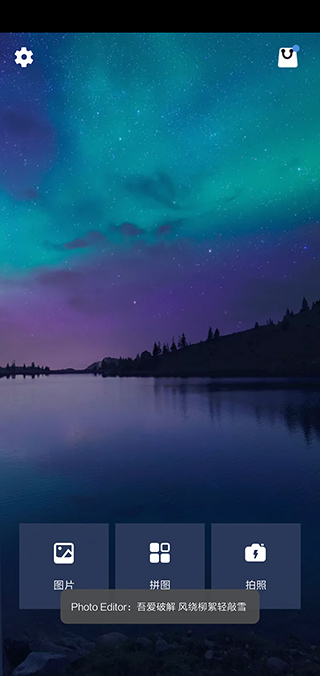 照片编辑器 照片编辑器