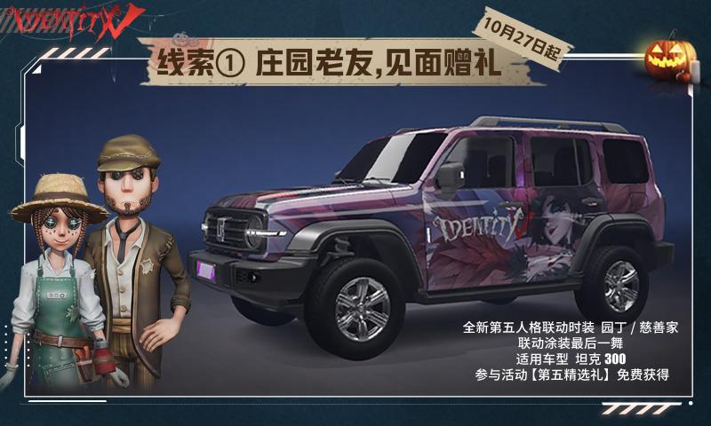 王牌竞速第五人格联动版2