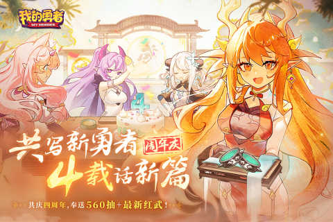 我的勇者内购免费版0