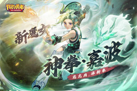 我的勇者内购免费版