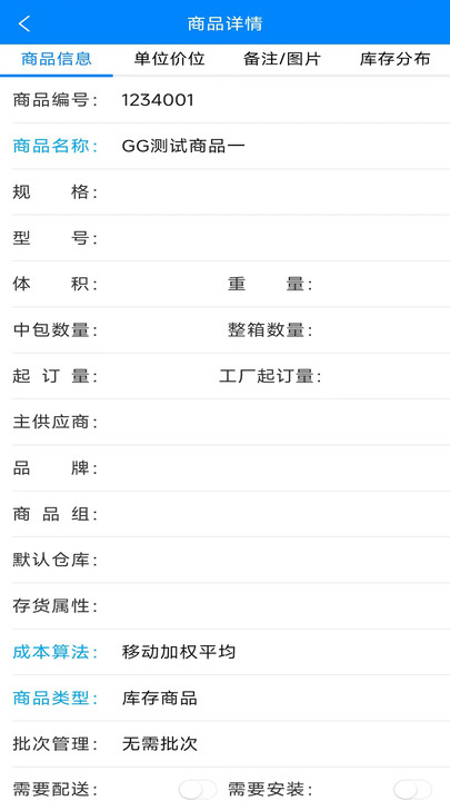 云商链全渠道ERP3