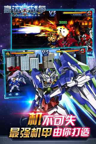 高达战争1