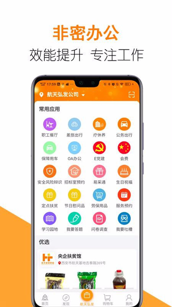 航天智慧家园2