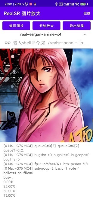 realsr放大图片免费1