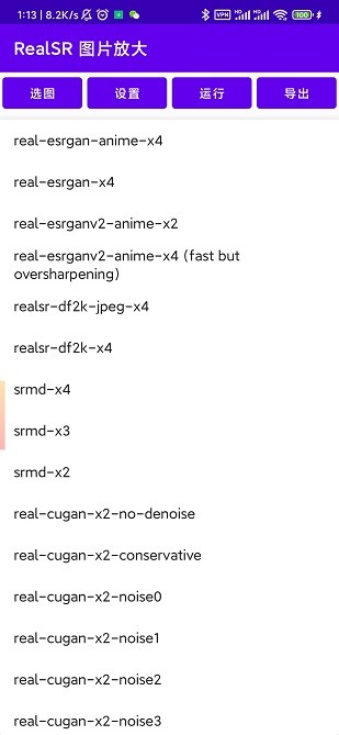 realsr放大图片免费2