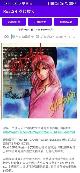 realsr放大图片免费