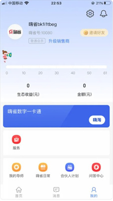 嗨省新数商0