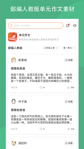 笔砚作文吧2