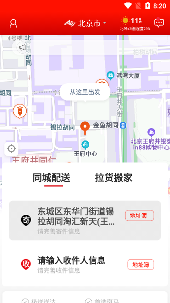 斑马同城快运2