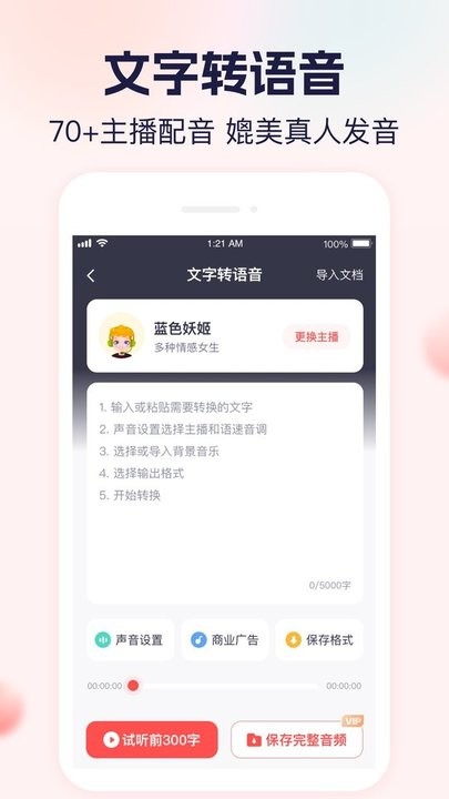 小圆象语音文字转换0
