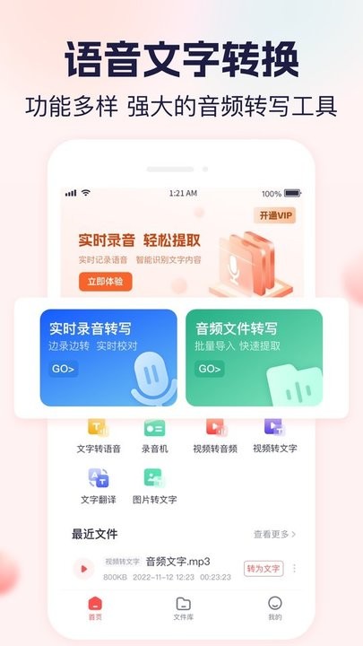 小圆象语音文字转换2