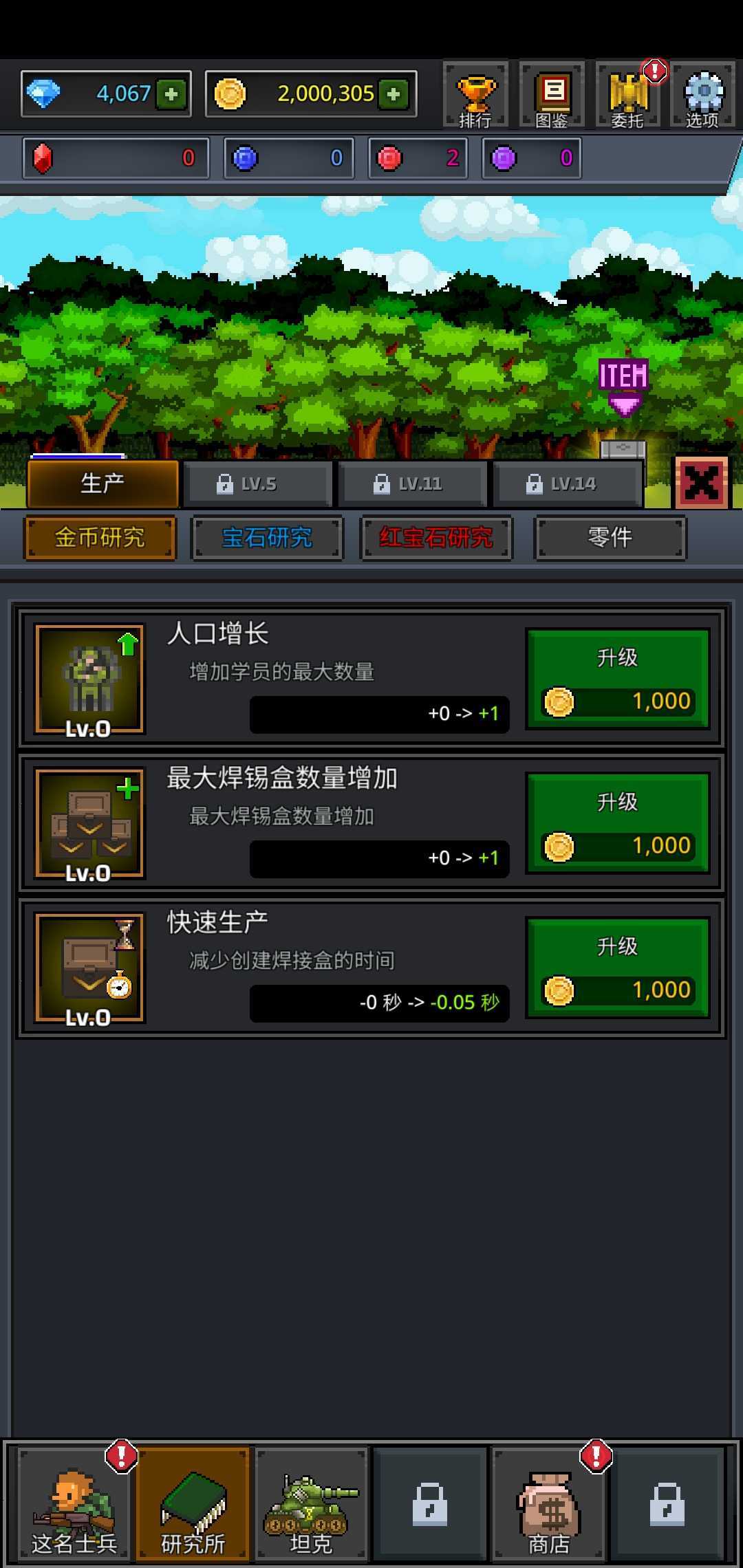 成长士兵2