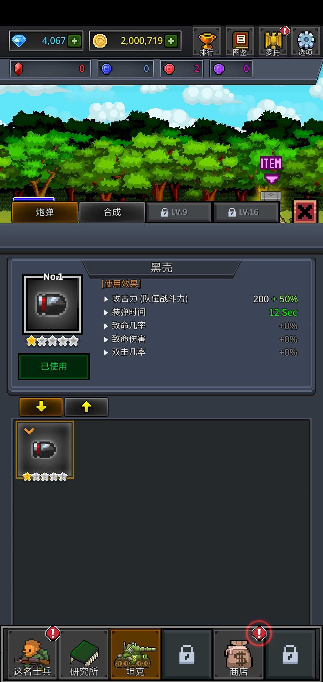 成长士兵3