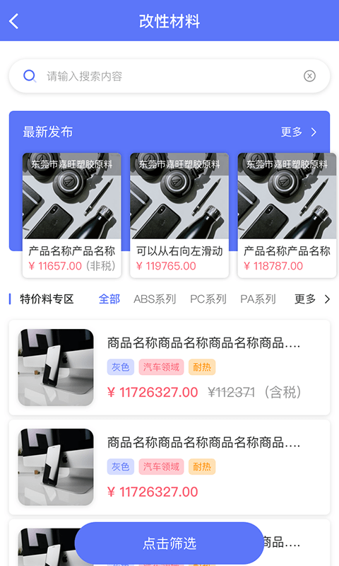 万塑达报价2